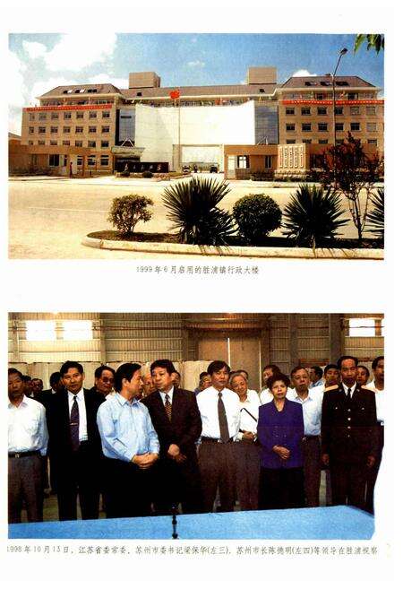 《胜浦镇志》.pdf_江苏省志预览图3