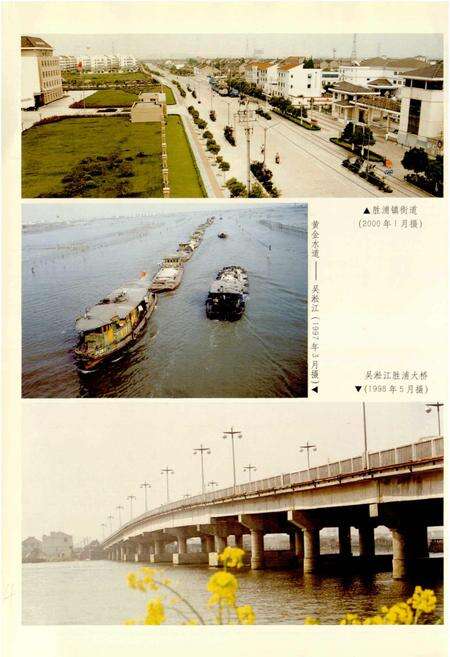 《胜浦镇志》.pdf_江苏省志预览图4