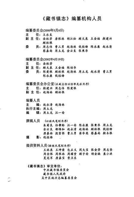 《藏书镇志》.pdf_江苏省志预览图2