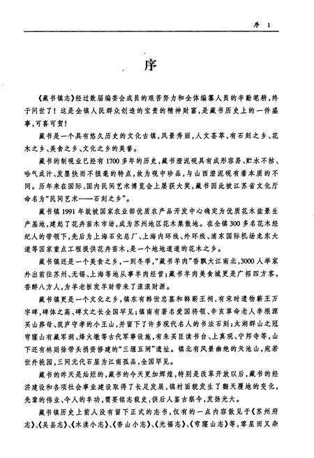 《藏书镇志》.pdf_江苏省志预览图3