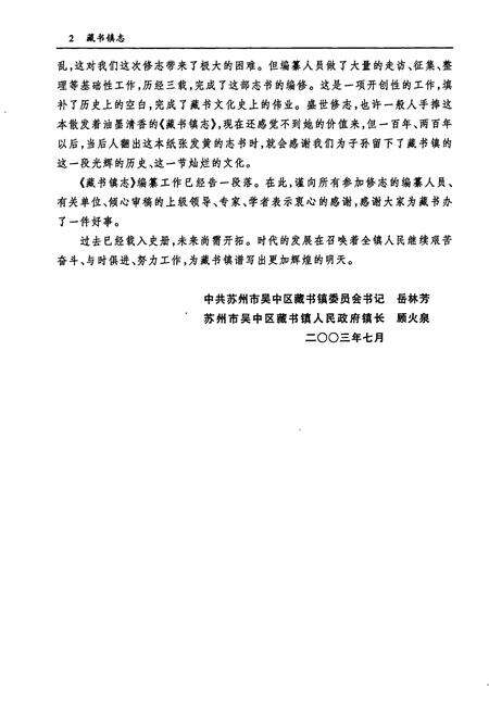 《藏书镇志》.pdf_江苏省志预览图4