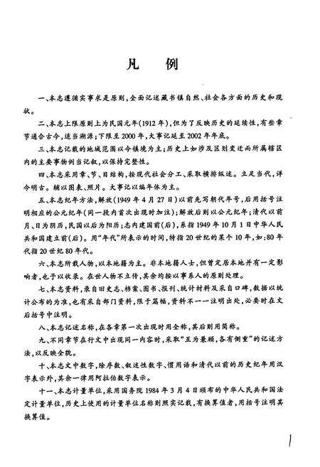 《藏书镇志》.pdf_江苏省志预览图5