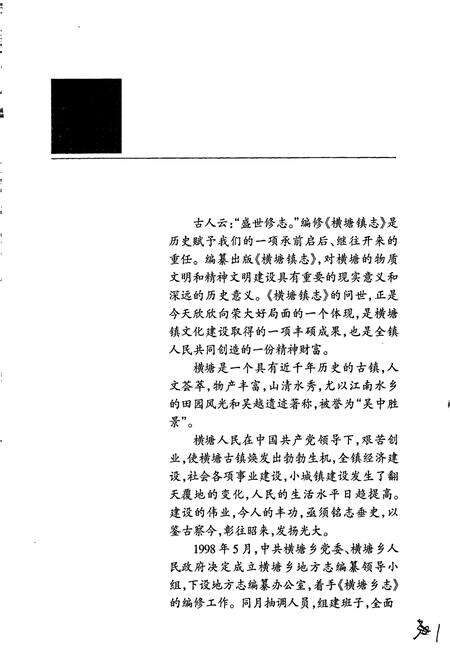 《横塘镇志》.pdf_江苏省志预览图2