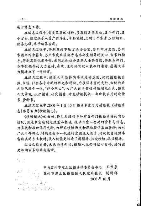 《横塘镇志》.pdf_江苏省志预览图3