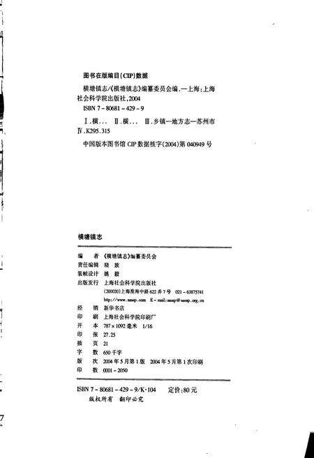 《横塘镇志》.pdf_江苏省志预览图5