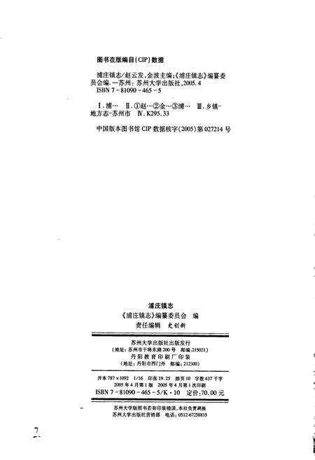 《浦庄镇志》.pdf_江苏省志预览图2