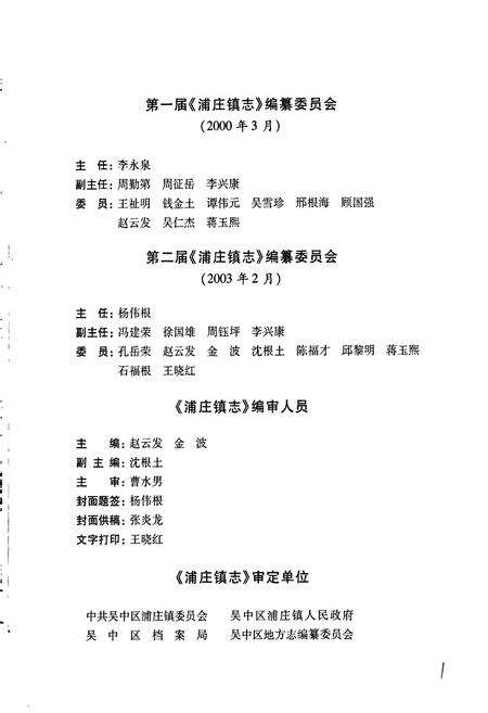 《浦庄镇志》.pdf_江苏省志预览图3
