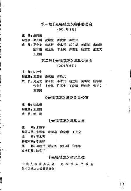 《光福镇志》.pdf_江苏省志预览图3