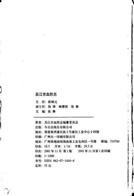 《吴江市血防志》.pdf_江苏省志预览图2