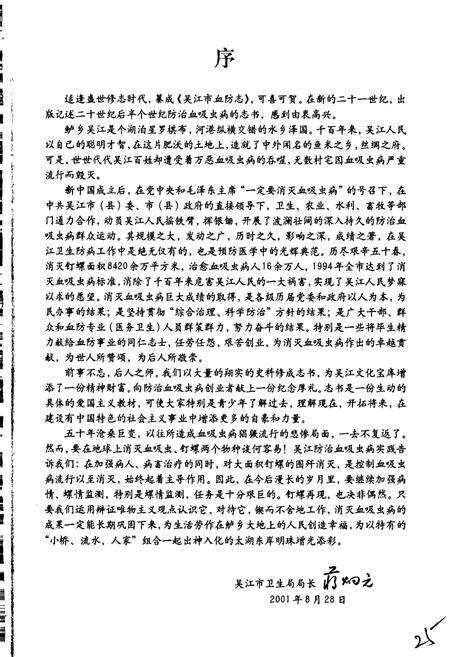 《吴江市血防志》.pdf_江苏省志预览图3