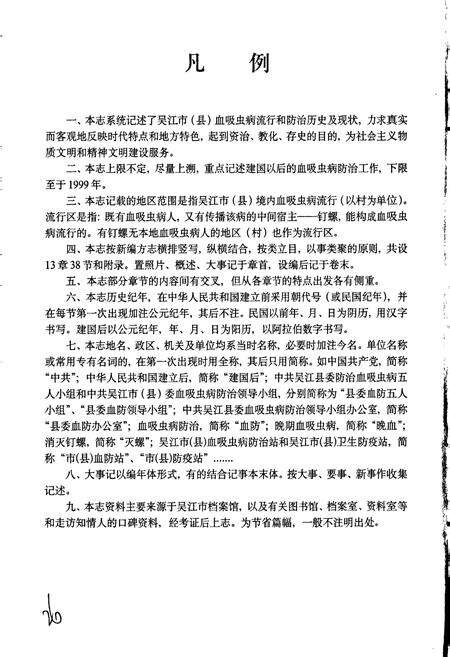 《吴江市血防志》.pdf_江苏省志预览图4