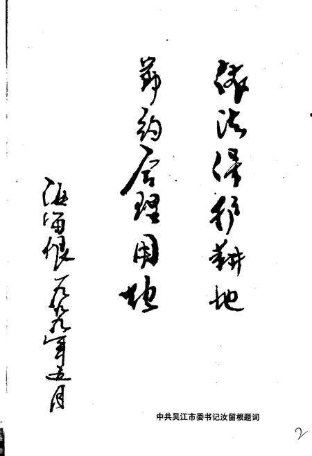 《吴江市土地管理志》.pdf_江苏省志预览图2