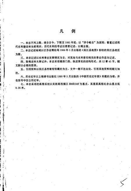 《吴江县水利志》.pdf_江苏省志预览图2