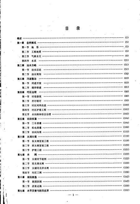 《吴江县水利志》.pdf_江苏省志预览图3