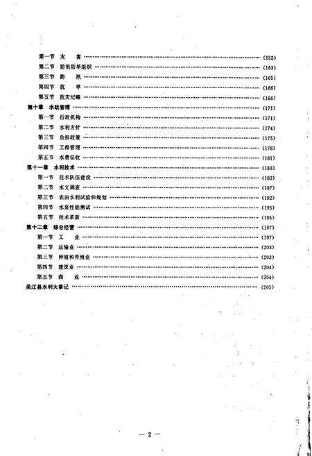 《吴江县水利志》.pdf_江苏省志预览图4