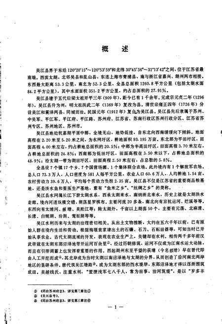 《吴江县水利志》.pdf_江苏省志预览图5
