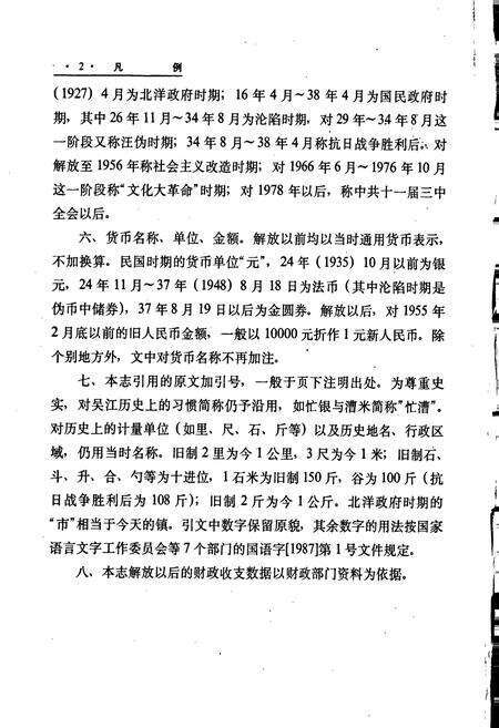 《吴江县财税志》.pdf_江苏省志预览图3