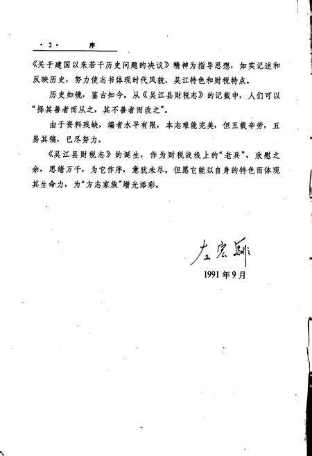 《吴江县财税志》.pdf_江苏省志预览图5