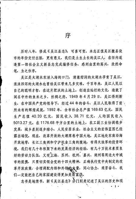《吴江县志》.pdf_江苏省志预览图2