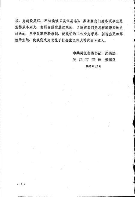 《吴江县志》.pdf_江苏省志预览图3