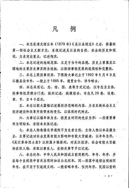 《吴江县志》.pdf_江苏省志预览图4