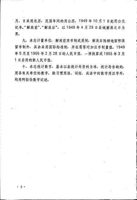 《吴江县志》.pdf_江苏省志预览图5