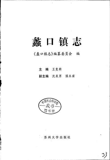 《蠡口镇志》.pdf_江苏省志预览图1