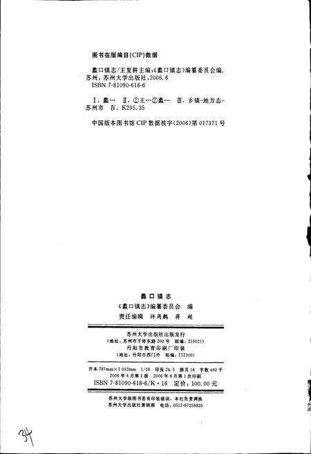 《蠡口镇志》.pdf_江苏省志预览图2