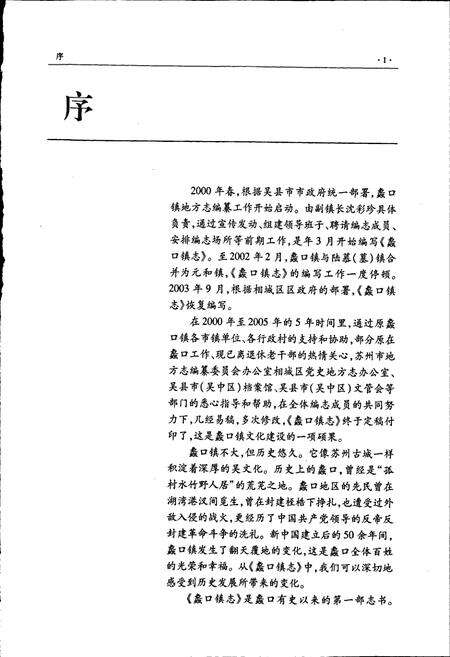 《蠡口镇志》.pdf_江苏省志预览图3