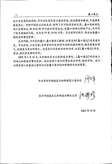 《蠡口镇志》.pdf_江苏省志预览图4