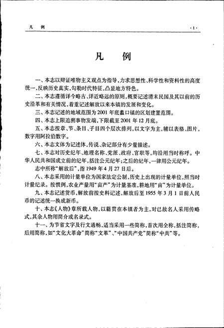 《蠡口镇志》.pdf_江苏省志预览图5