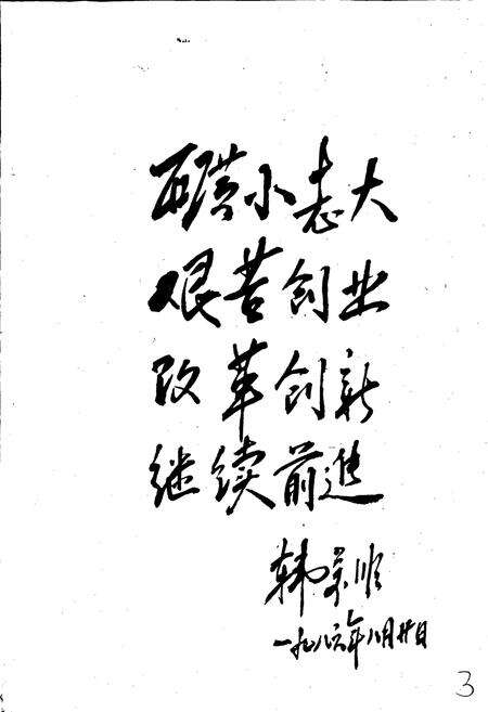 《吴县铜矿志》.pdf_江苏省志预览图2