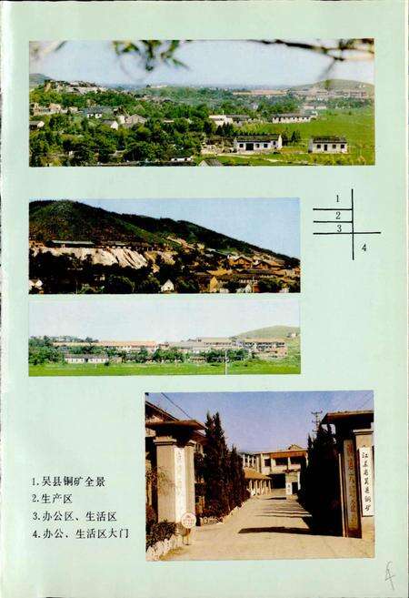 《吴县铜矿志》.pdf_江苏省志预览图3