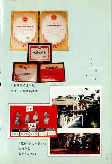 《吴县铜矿志》.pdf_江苏省志预览图5