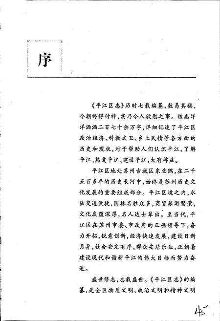 《平江区志(上册)》.pdf_江苏省志预览图2
