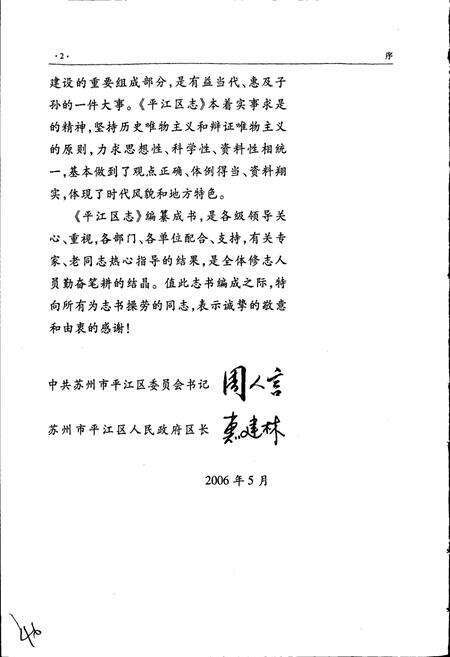《平江区志(上册)》.pdf_江苏省志预览图3