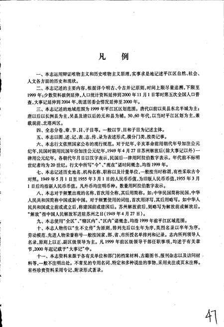 《平江区志(上册)》.pdf_江苏省志预览图4