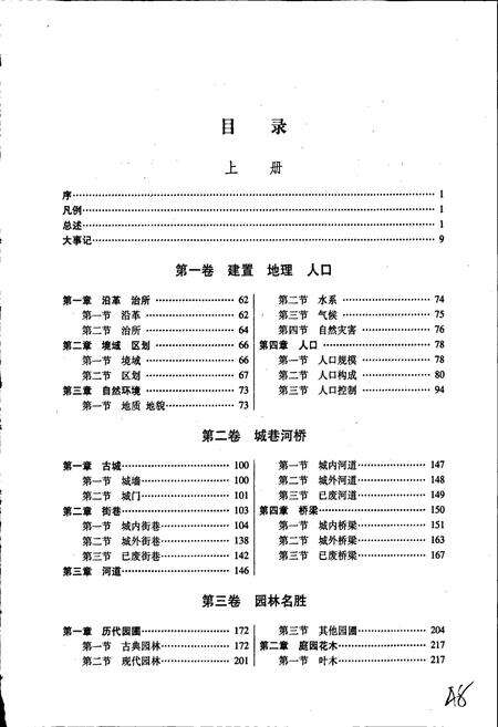 《平江区志(上册)》.pdf_江苏省志预览图5
