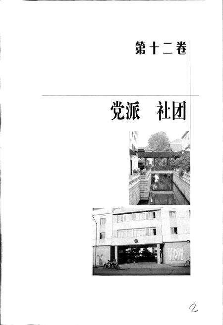 《平江区志(下册)》.pdf_江苏省志预览图2