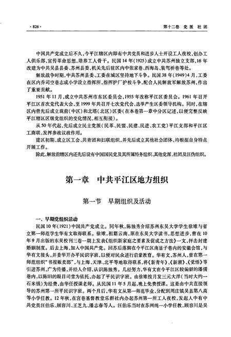 《平江区志(下册)》.pdf_江苏省志预览图3
