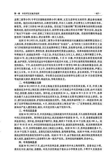 《平江区志(下册)》.pdf_江苏省志预览图4