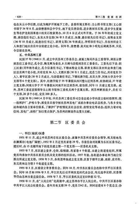 《平江区志(下册)》.pdf_江苏省志预览图5