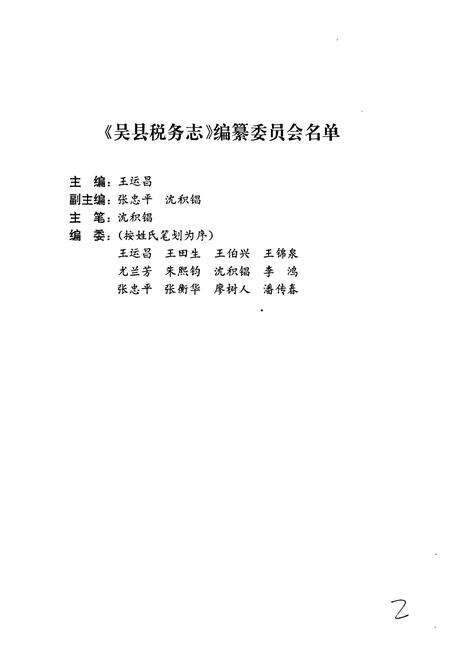 《吴县税务志》.pdf_江苏省志预览图2