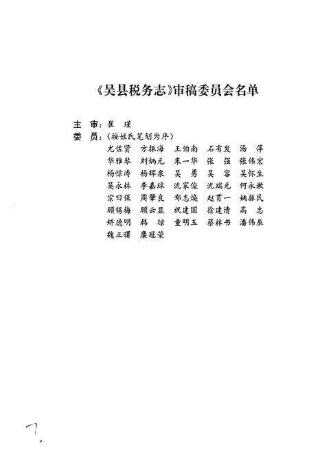《吴县税务志》.pdf_江苏省志预览图3