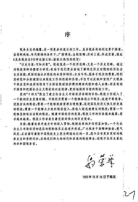 《吴县税务志》.pdf_江苏省志预览图4