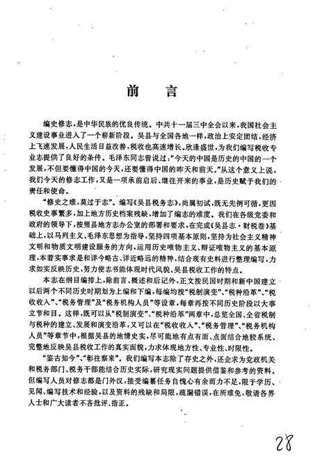 《吴县税务志》.pdf_江苏省志预览图5