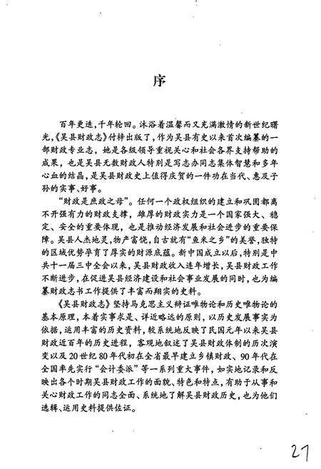 《吴县财政志》.pdf_江苏省志预览图2