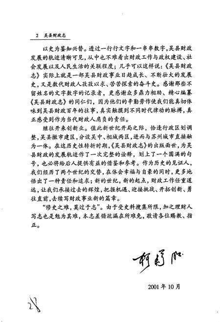 《吴县财政志》.pdf_江苏省志预览图3