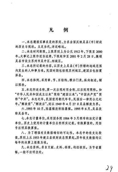 《吴县财政志》.pdf_江苏省志预览图4