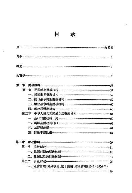《吴县财政志》.pdf_江苏省志预览图5